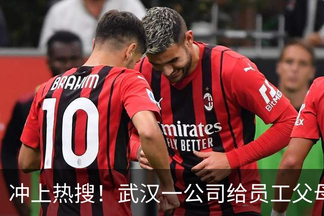 冲上热搜！武汉一公司给员工父母发“孝心工资”，最高每月1600元